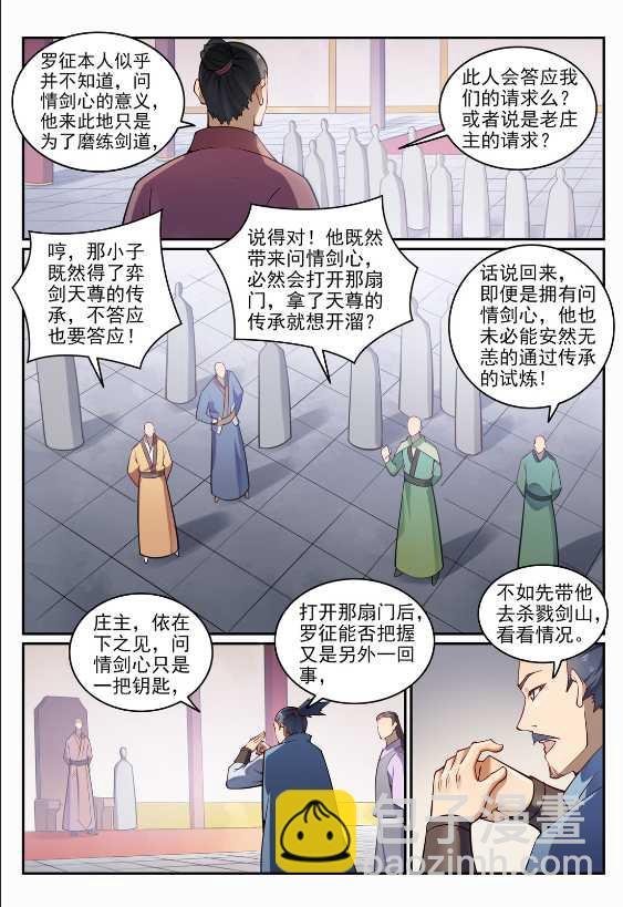 第687话 问情剑心