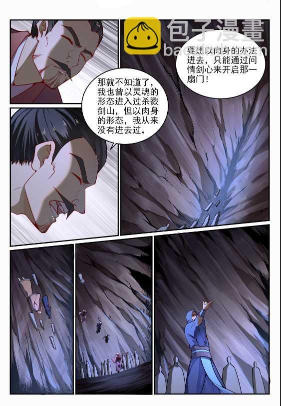 第687话 问情剑心