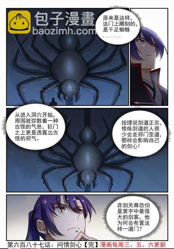 第687话 问情剑心