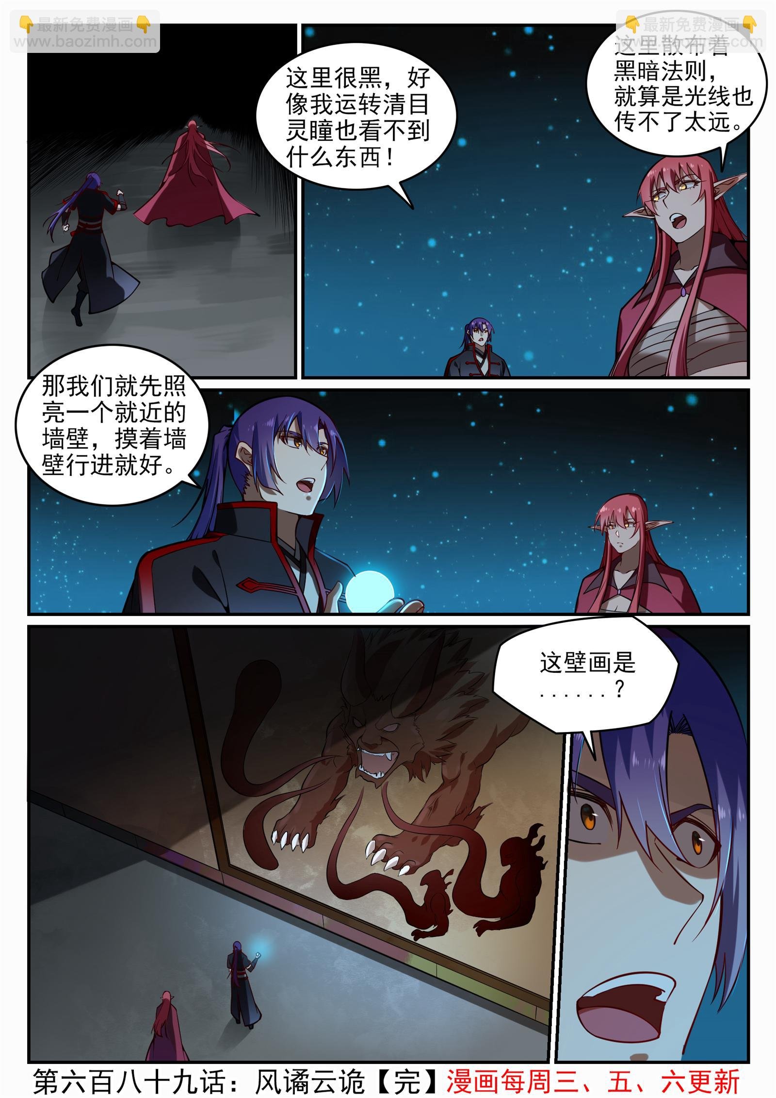 第689话 风谲云诡