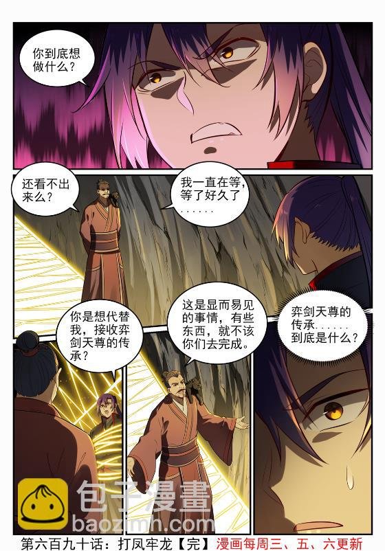第690话 打凤牢笼