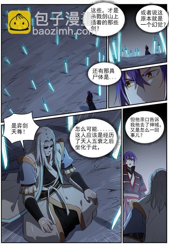 第691话 坐化尸身