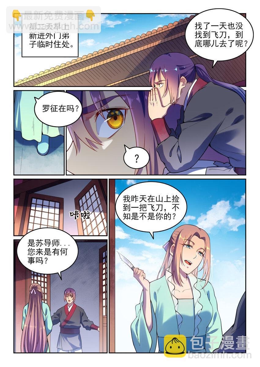 第7话 选功法