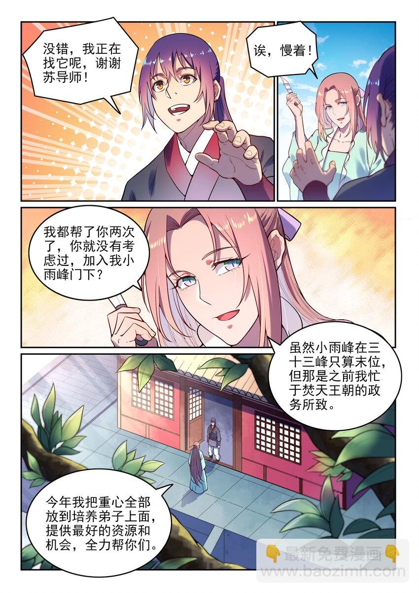 第7话 选功法