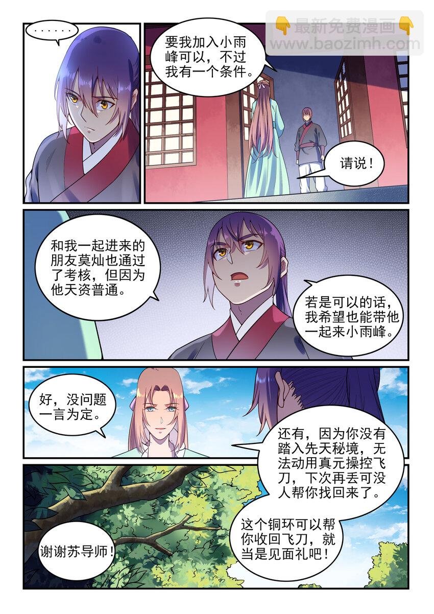 第7话 选功法