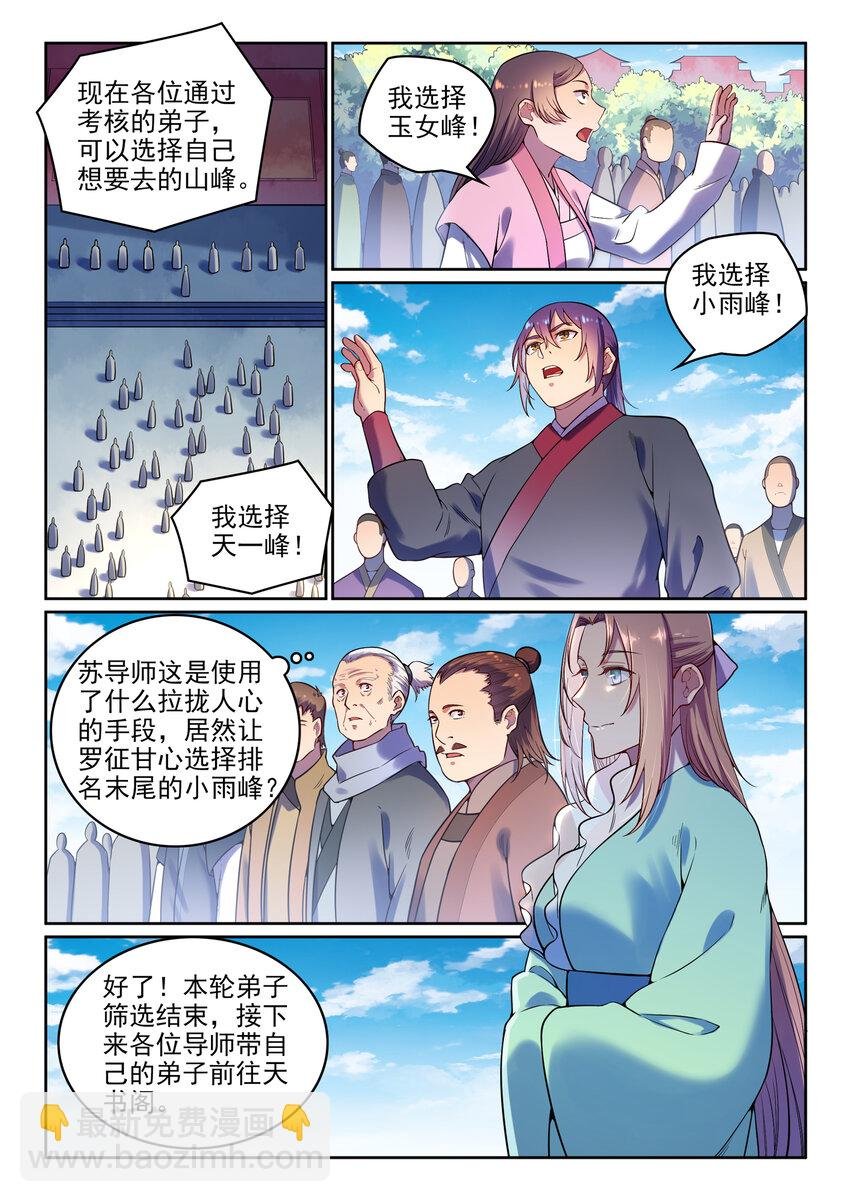 第7话 选功法