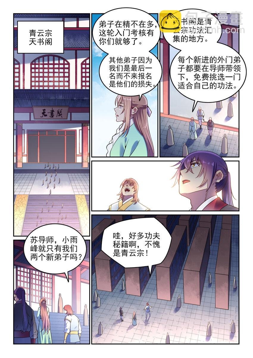 第7话 选功法