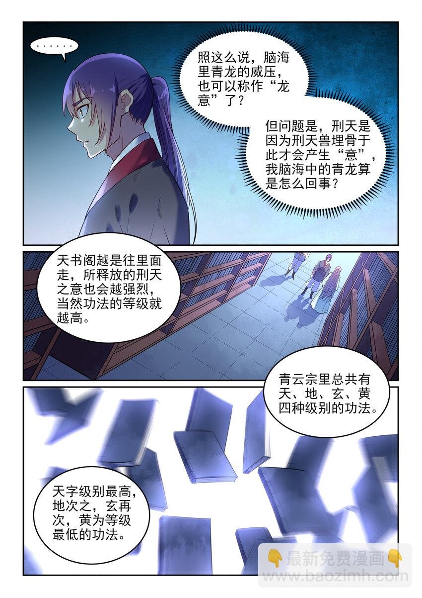 第7话 选功法