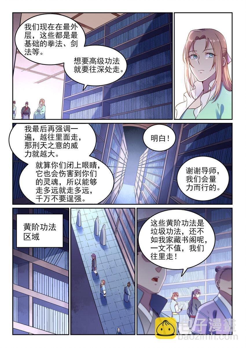 第7话 选功法