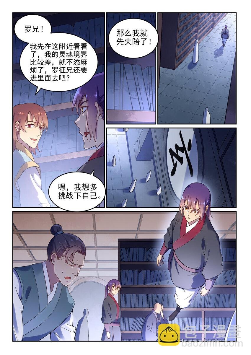 第7话 选功法