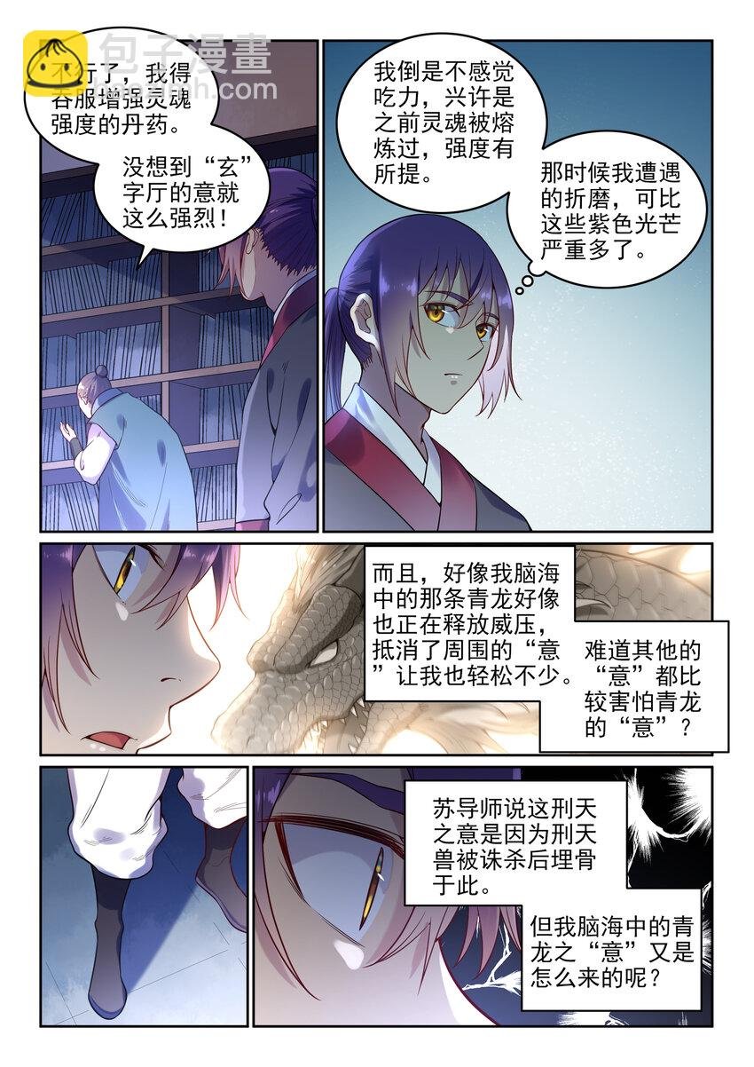 第7话 选功法