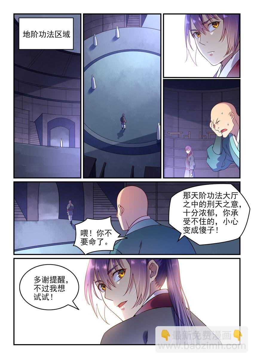 第7话 选功法