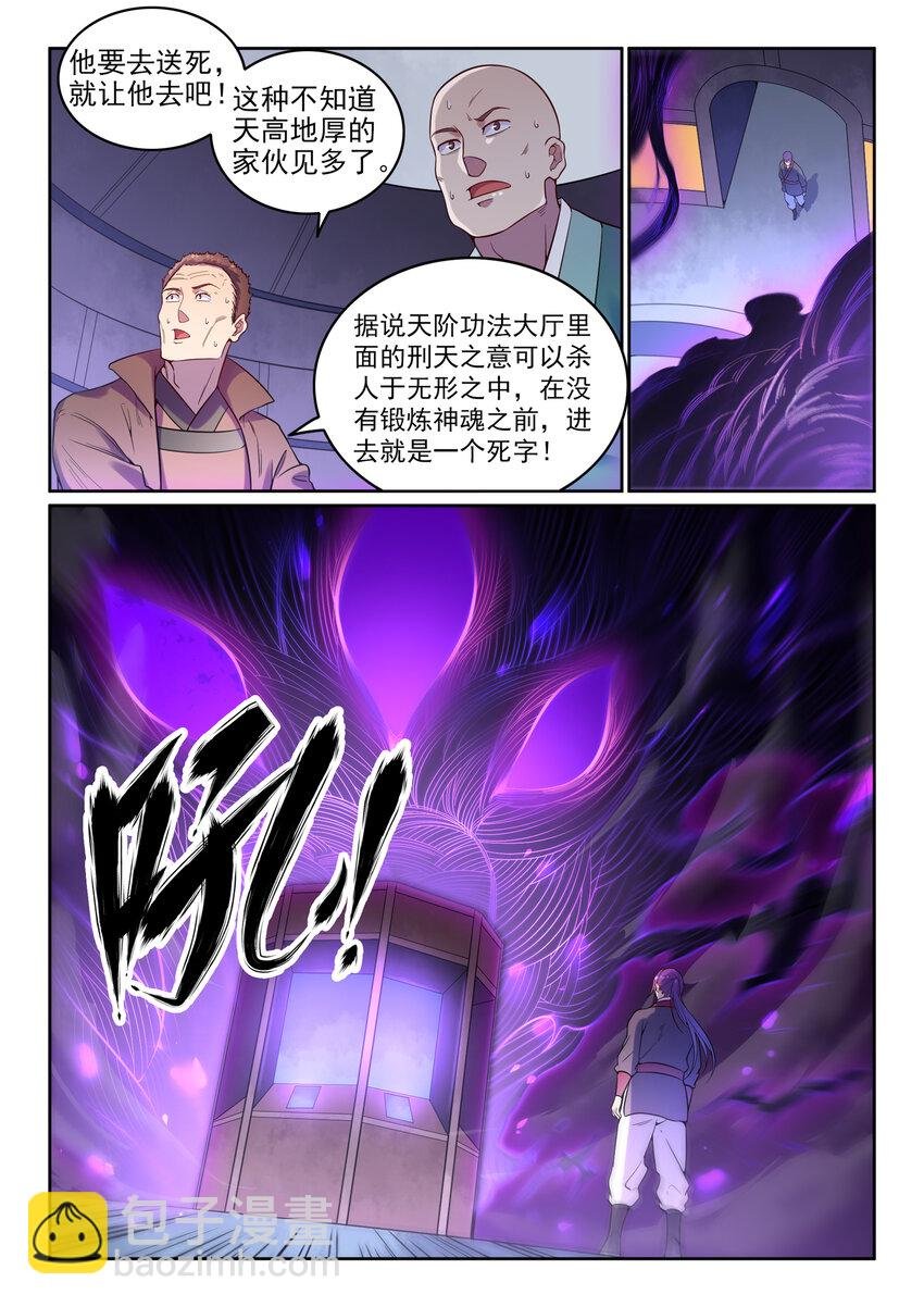第7话 选功法