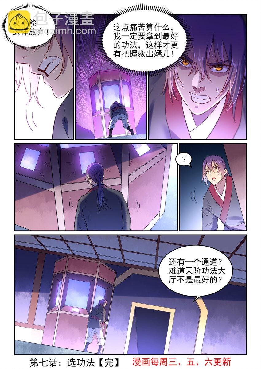 第7话 选功法