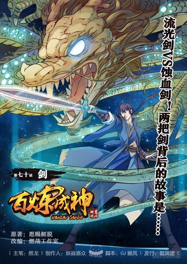 第70话 剑