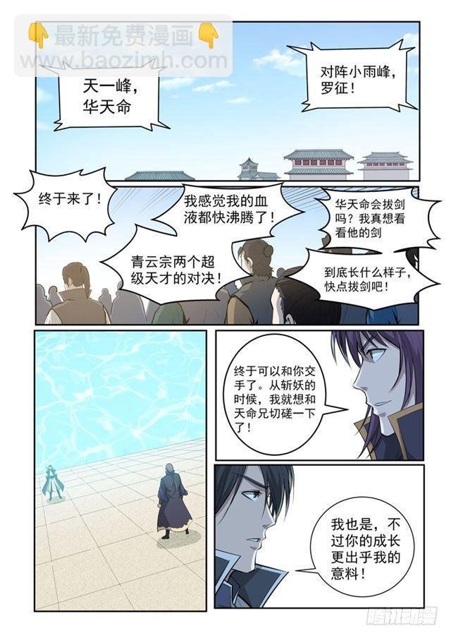 第70话 剑