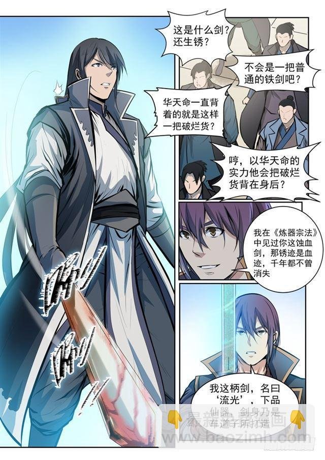 第70话 剑