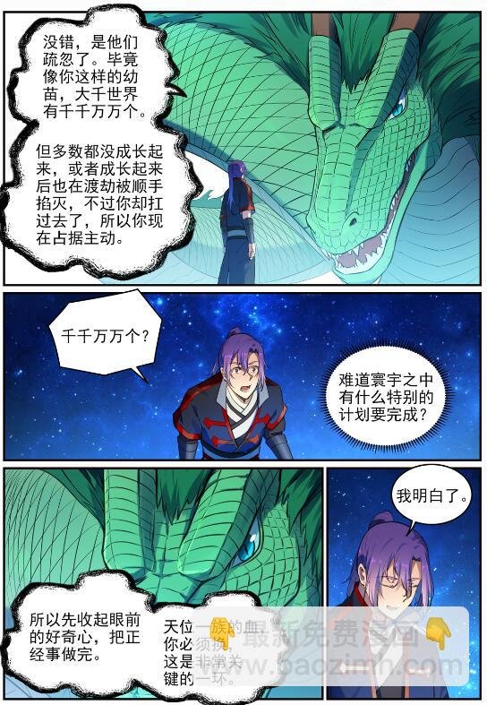 第694话 换血风波