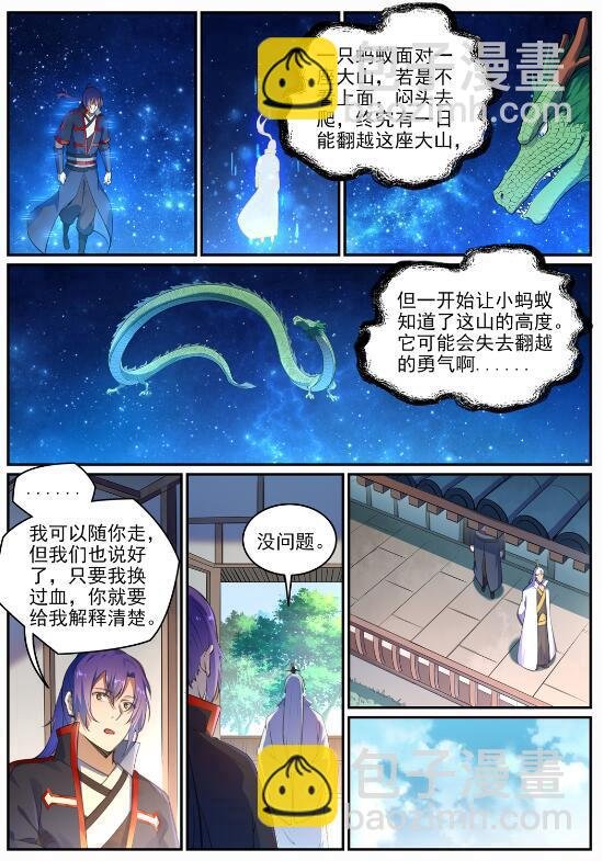 第694话 换血风波