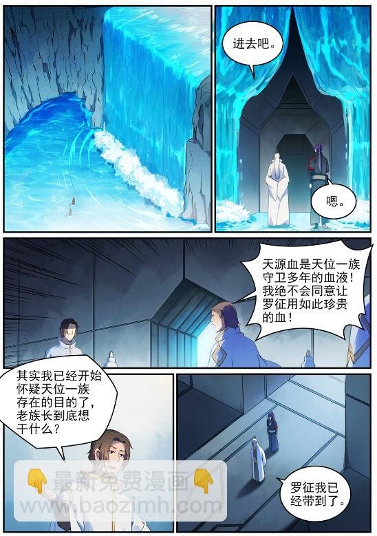 第694话 换血风波