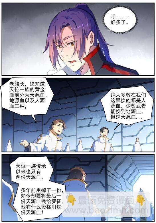 第694话 换血风波