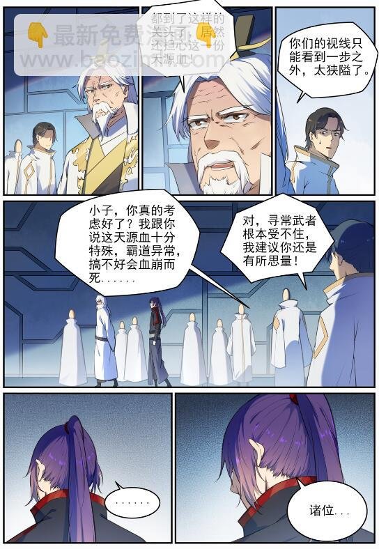 第694话 换血风波