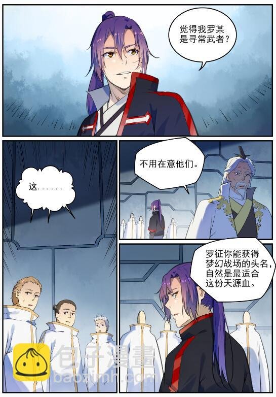 第694话 换血风波