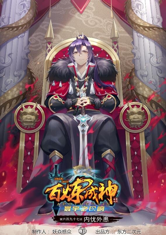 第697话 内忧外患