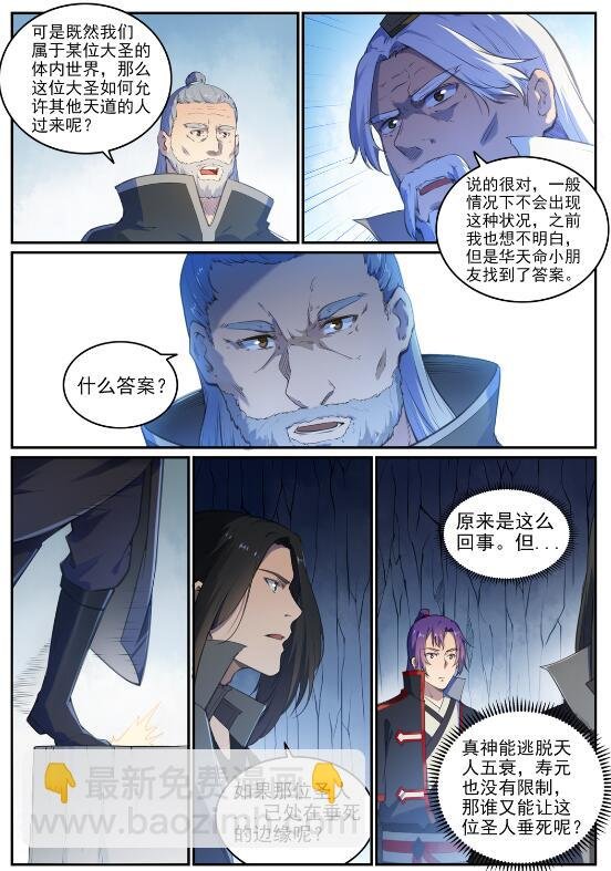 第697话 内忧外患