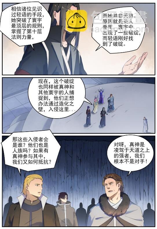 第697话 内忧外患