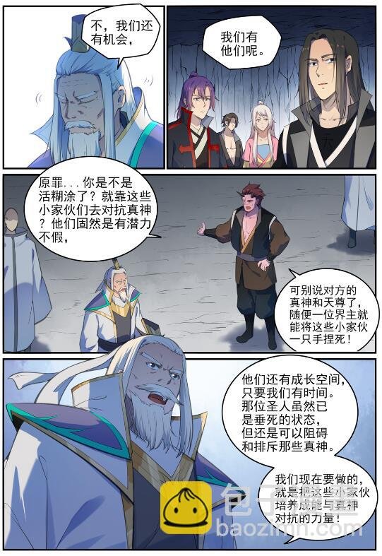 第697话 内忧外患