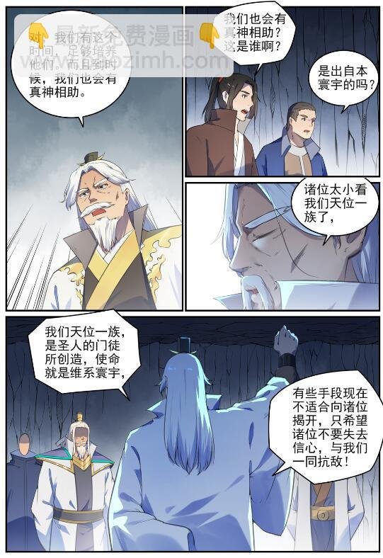 第697话 内忧外患