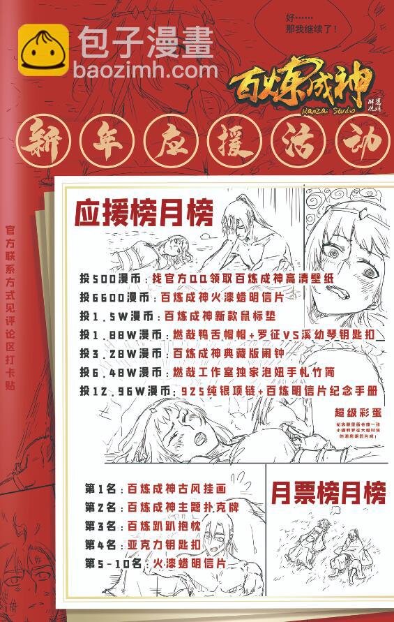 第697话 内忧外患