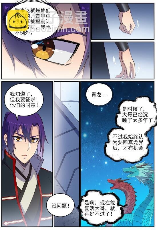 第698话 唤醒真龙