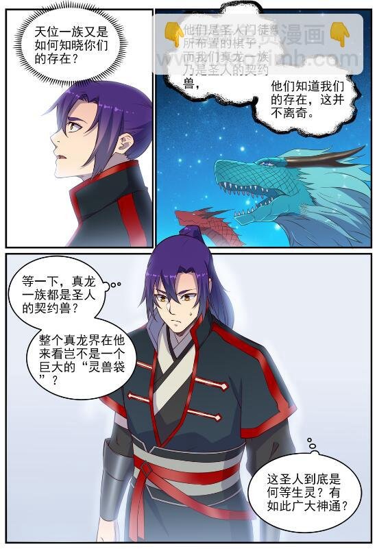 第698话 唤醒真龙