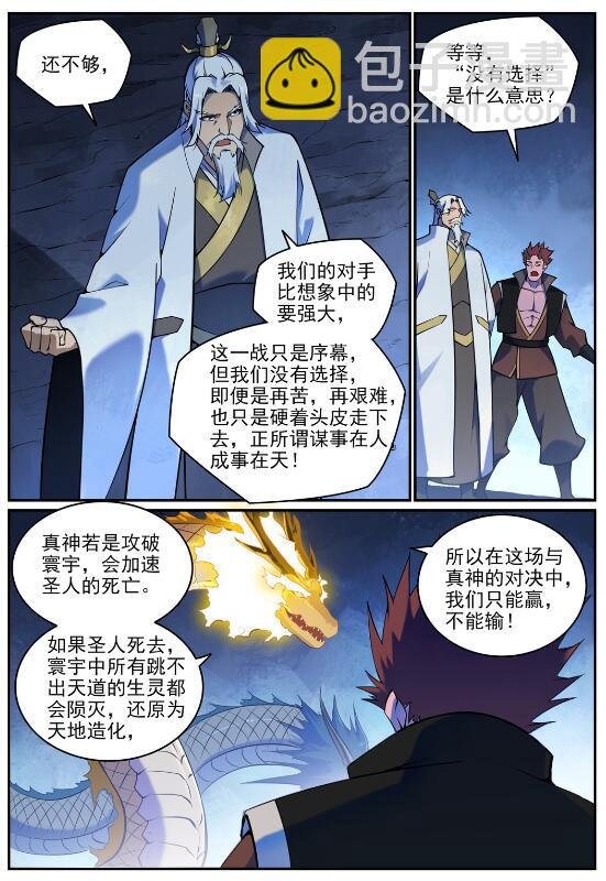 第699话 受制于人