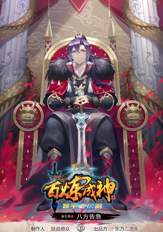 第700话 八方告急
