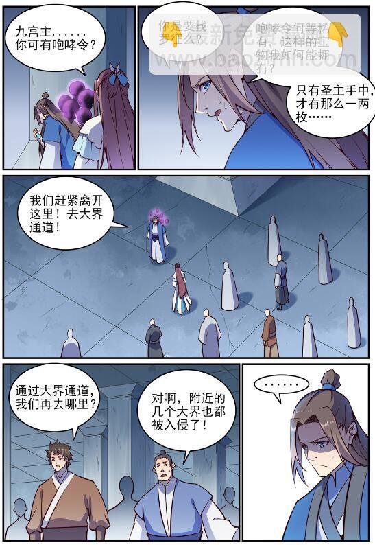 第700话 八方告急