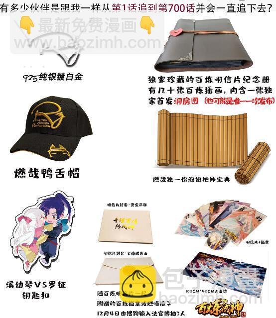 第700话 八方告急