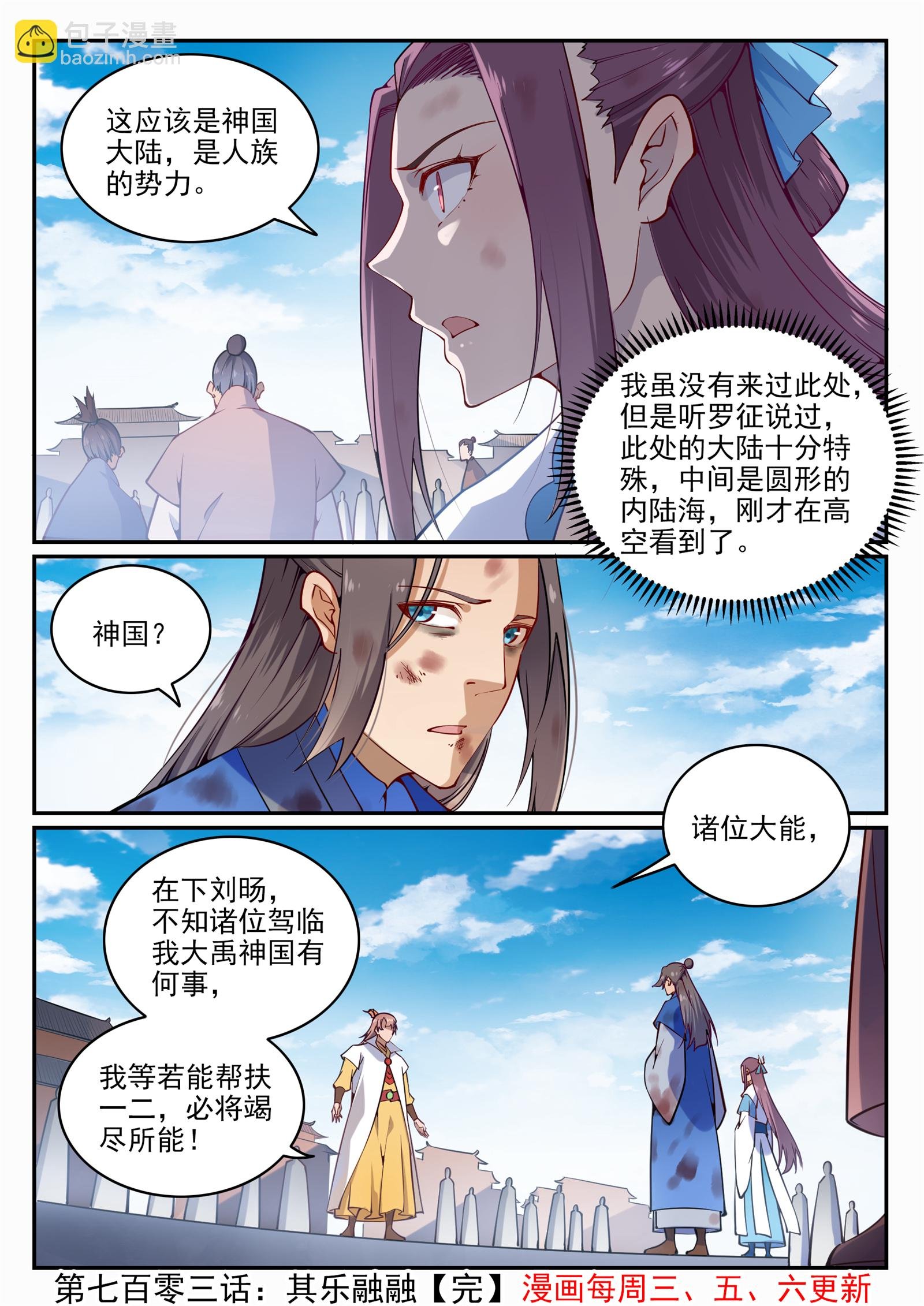 第703话 其乐融融