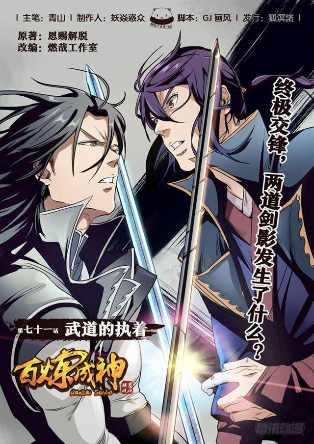 第71话 武道的执着