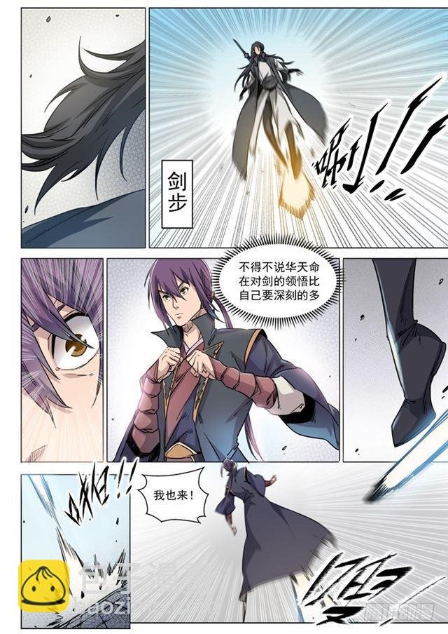 第71话 武道的执着