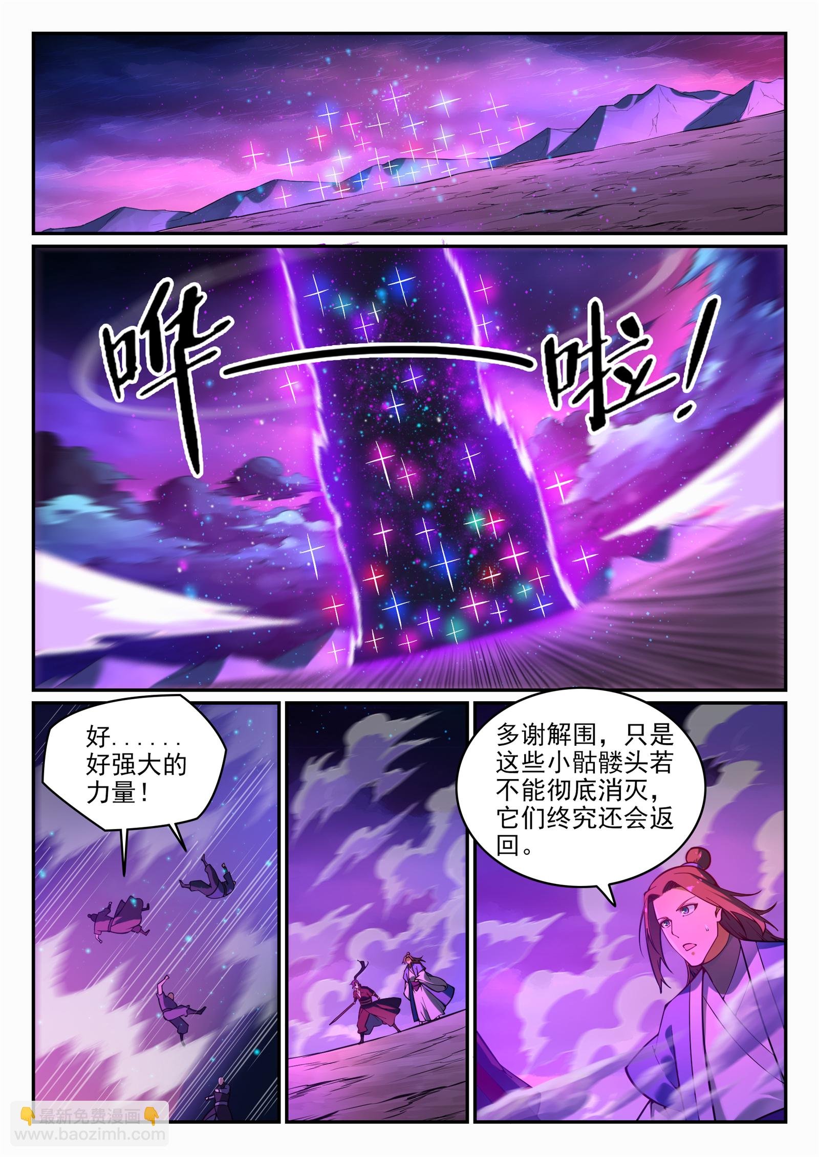 第706话 天降神兵