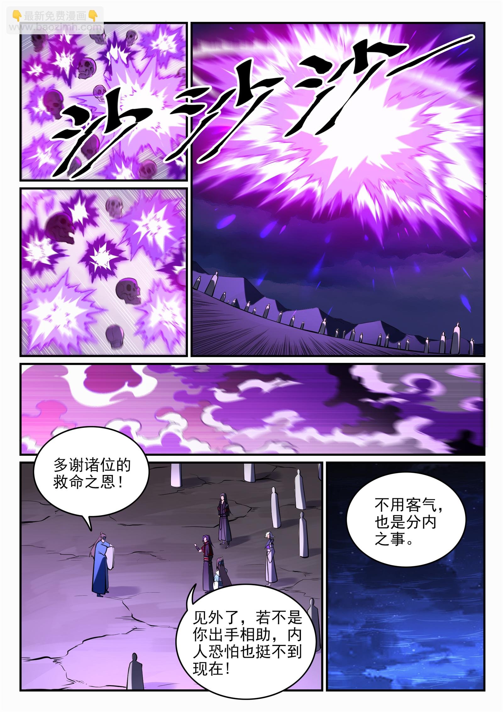 第706话 天降神兵