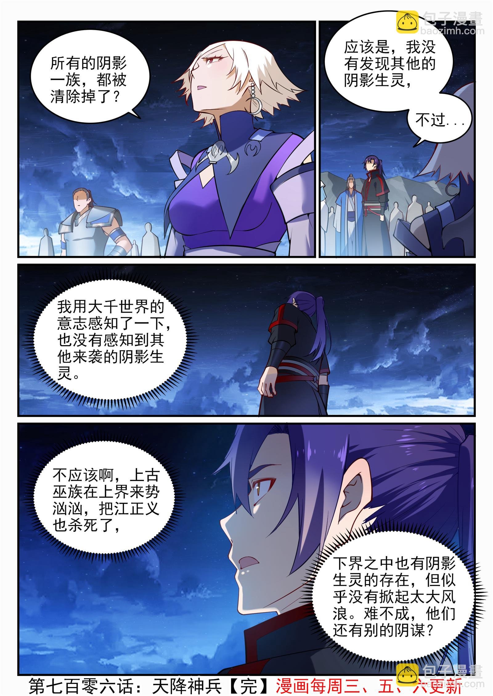 第706话 天降神兵
