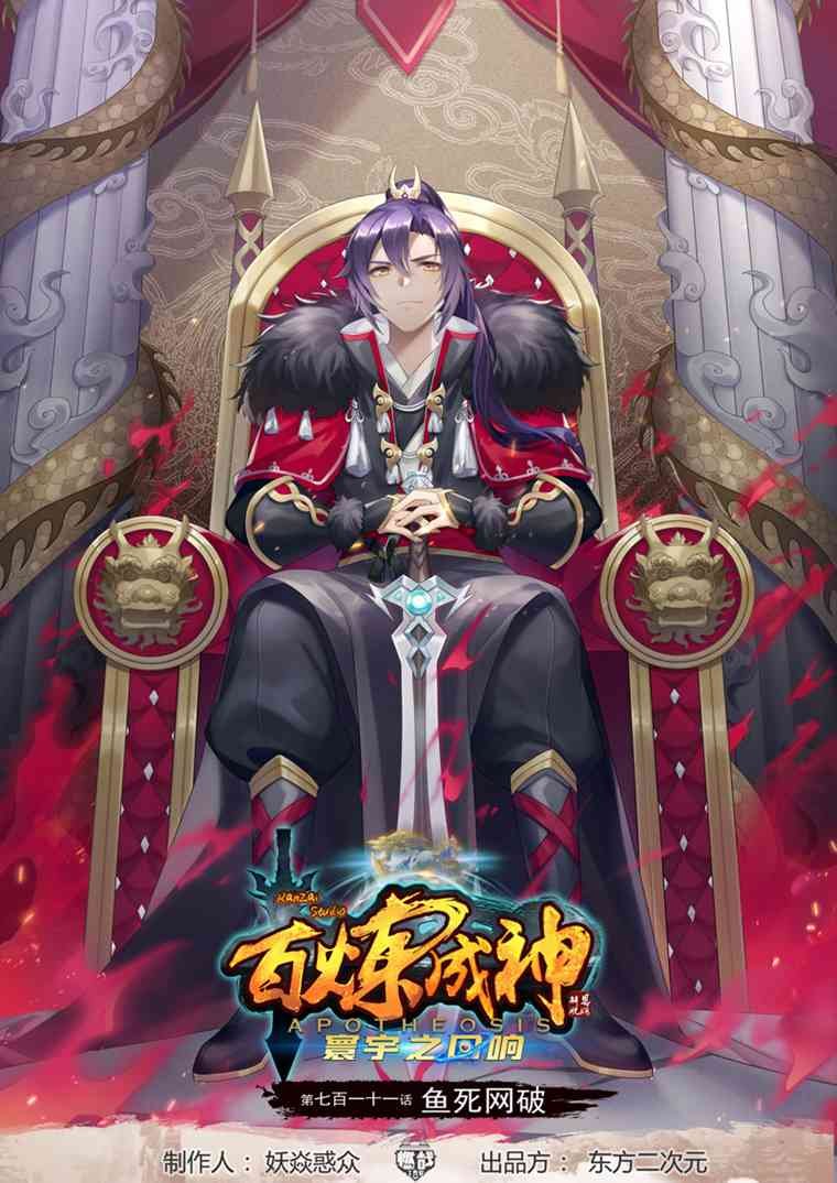 第711话 鱼死网破