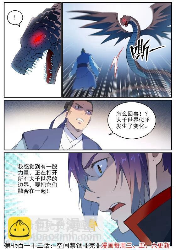 第712话 空间禁锢