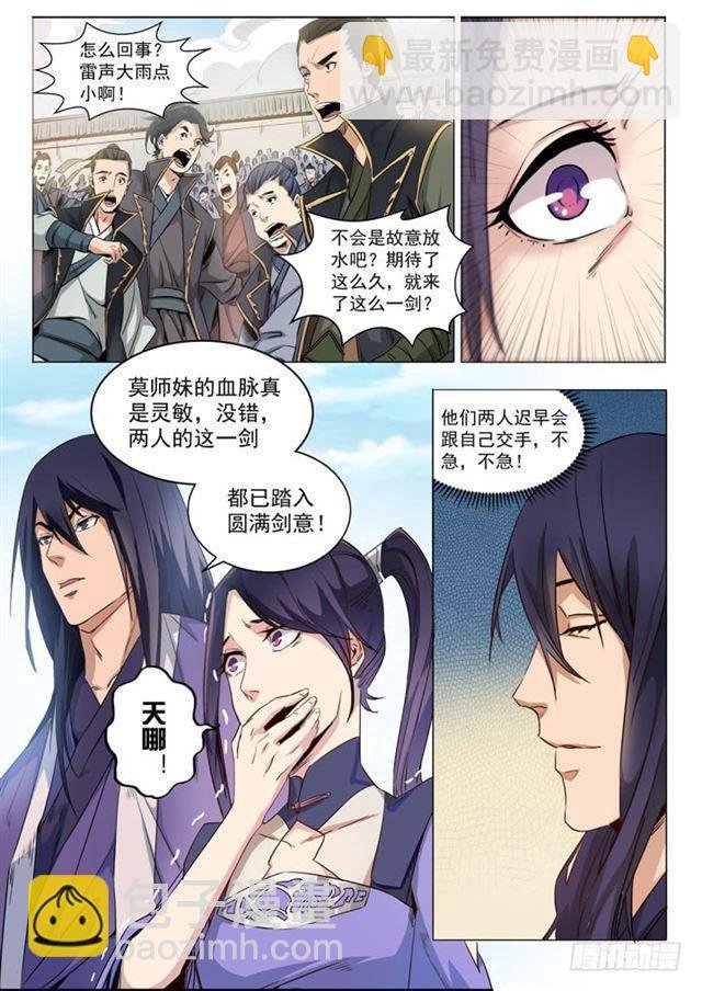 第72话 杀戮剑山