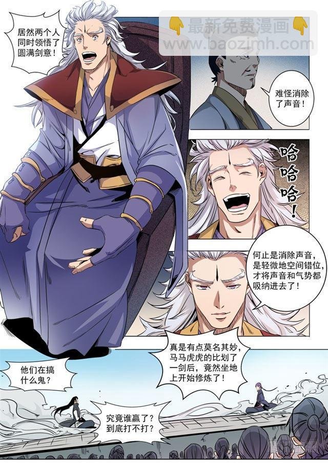 第72话 杀戮剑山