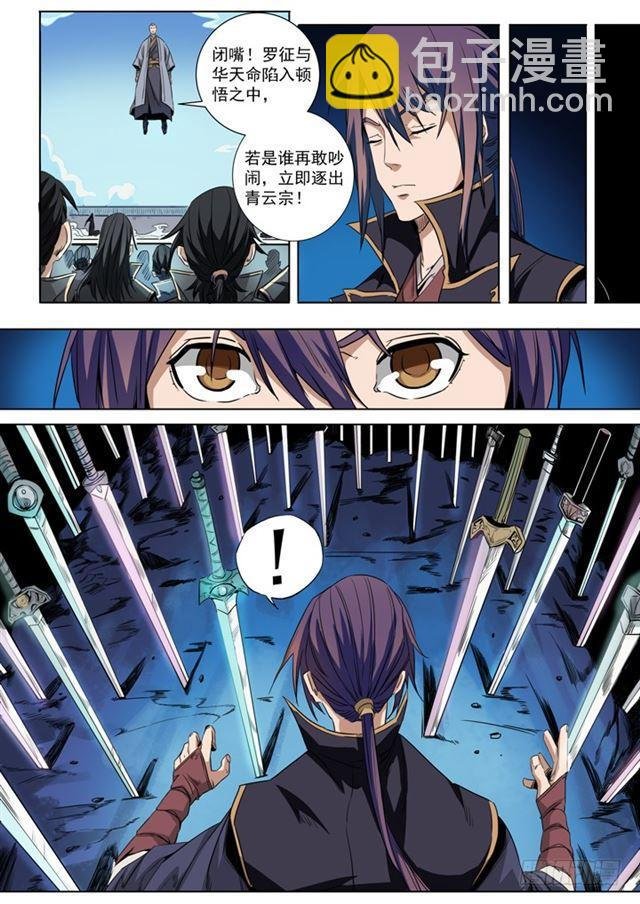 第72话 杀戮剑山